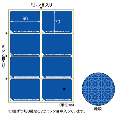 目隠しラベル A4・8面/地紋の画像02