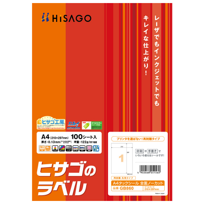 A4タックシール 全面ノーカット 再剥離タイプ|HISAGO ヒサゴ A4タックシール 全面ノーカット 再剥離タイプ|HISAGO ヒサゴ