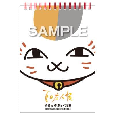 夏目友人帳スケッチブック B6サイズ／ニャンコ先生の画像01