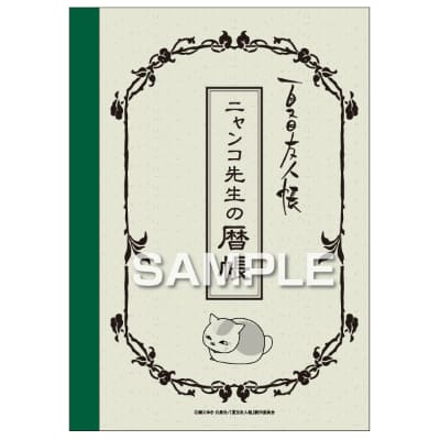 ニャンコ先生の暦帳／おすわりの画像01