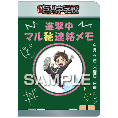 進撃！巨人中学校 マル秘連絡メモ／チーハン（エレン）の画像01
