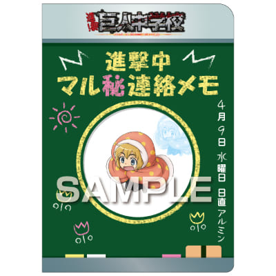 進撃！巨人中学校 マル秘連絡メモ／お布団（アルミン）の画像01