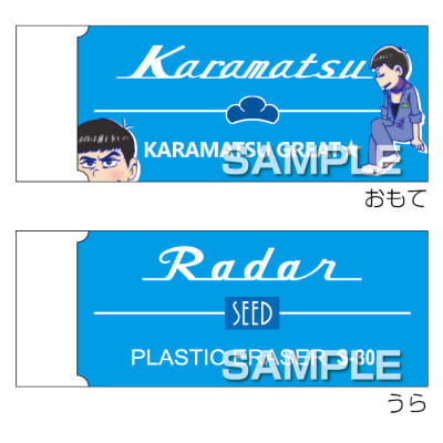 おそ松さん Radar消しゴム／カラ松の画像01