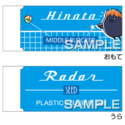 ハイキュー!!セカンドシーズン Radar消しゴム／日向翔陽の画像01