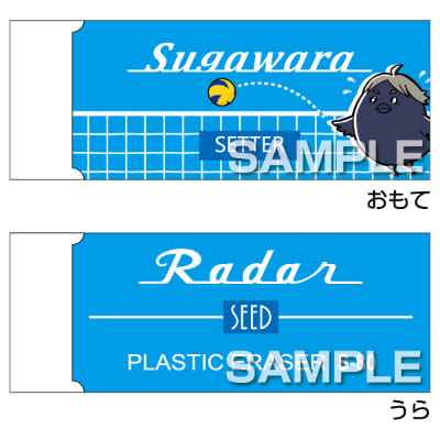 ハイキュー!!セカンドシーズン Radar消しゴム／菅原孝支の画像01