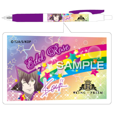 KING OF PRISM サラサボールペン／神浜コウジの画像01