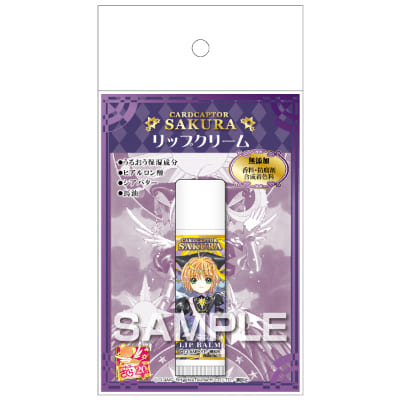 カードキャプターさくら リップクリーム／フォーチュンの画像01