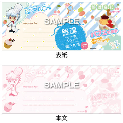 銀魂 学園祭チケット風ミシン入りメモ／坂田銀時の画像01