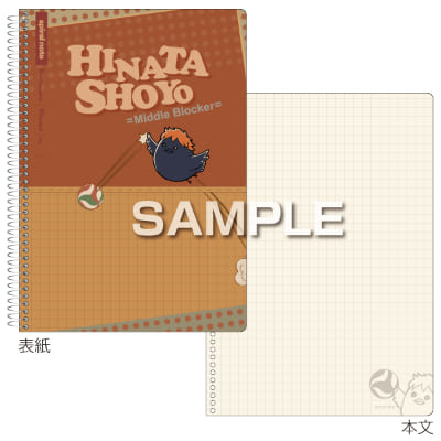 ハイキュー!! スパイラルノート／日向翔陽の画像01