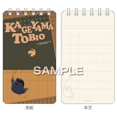 ハイキュー!! リングメモ／影山飛雄の画像01