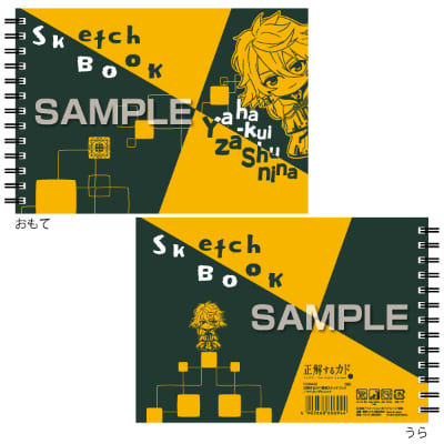 正解するカド 図案スケッチブック／ヤハクィザシュニナの画像01