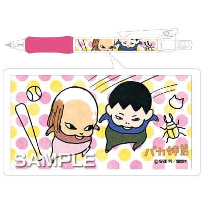 バカ姉弟 シャーペン／トコトコの画像01