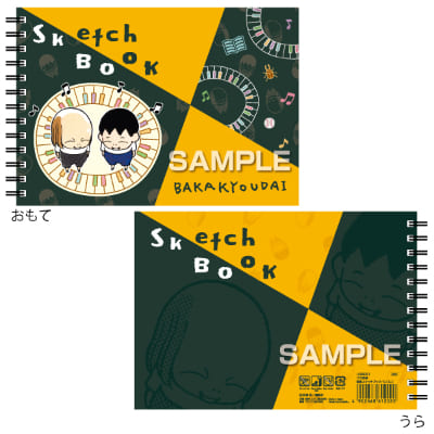 バカ姉弟 図案スケッチブック／にこにこの画像01