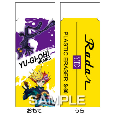 遊☆戯☆王VRAINS Radar消しゴム／プレイメーカー＆Aiの画像01