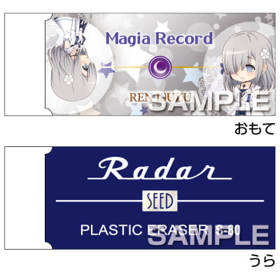 マギアレコード 魔法少女まどか☆マギカ外伝 Radar消しゴム／五十鈴れんの画像01