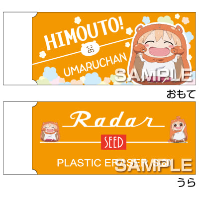 干物妹！うまるちゃんR Radar消しゴム／ハムスターの画像01