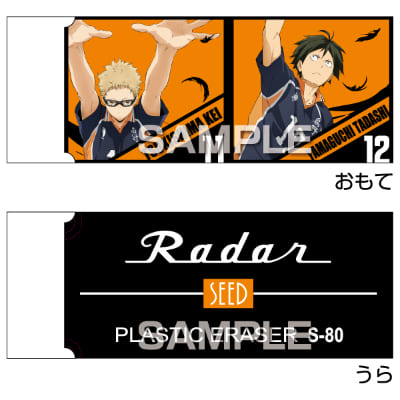 ハイキュー!! Radar消しゴム/月島＆山口の画像01