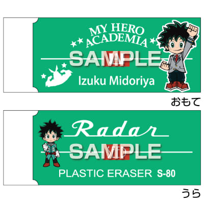 僕のヒーローアカデミア Radar消しゴム／緑谷出久の画像01