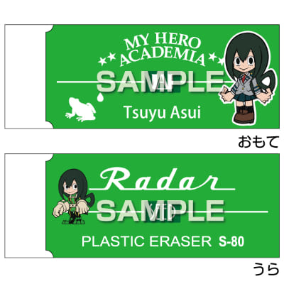 僕のヒーローアカデミア Radar消しゴム／蛙吹梅雨の画像01