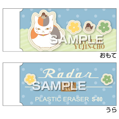夏目友人帳 Radar消しゴム／鳥とニャンコ先生の画像01