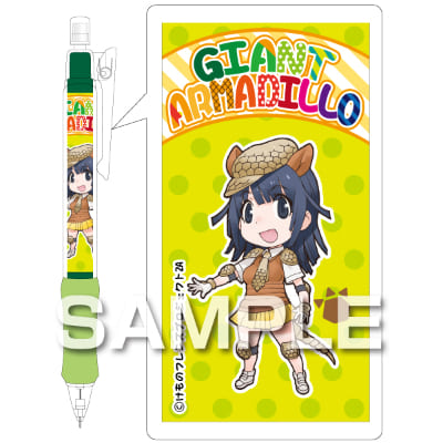 けものフレンズ シャーペン／オオアルマジロの画像01