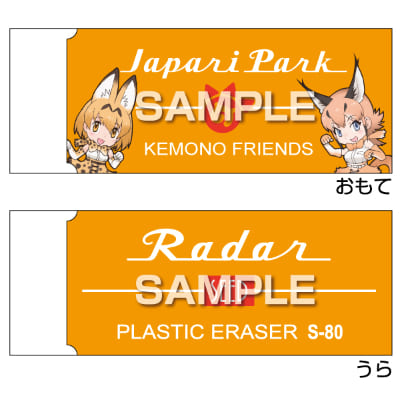 けものフレンズ Radar消しゴム／A（サーバル＆カラカル）の画像01