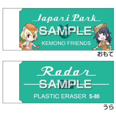 けものフレンズ Radar消しゴム／B（オオセンザンコウ＆オオアルマジロ）の画像01