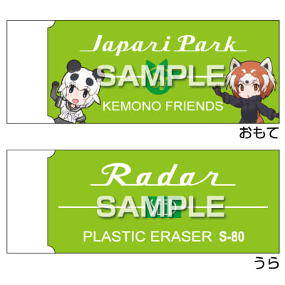けものフレンズ Radar消しゴム／E（ジャイアントパンダ・レッサーパンダ）の画像01