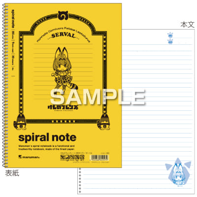 けものフレンズ スパイラルノート（B5サイズ）／サーバルの画像01