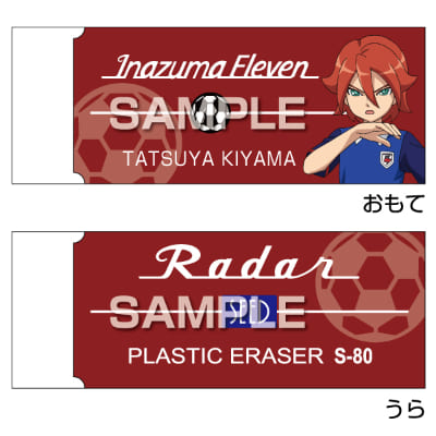 イナズマイレブン Radar消しゴム／基山タツヤの画像01