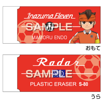 イナズマイレブン Radar消しゴム／円堂 守の画像01