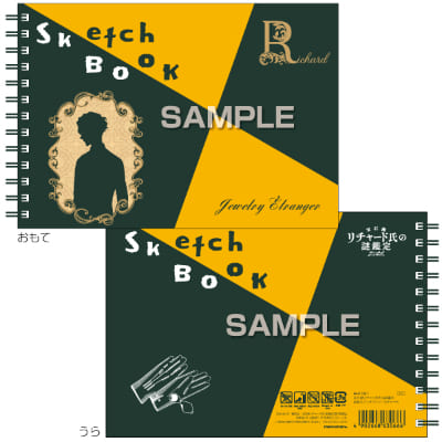 宝石商リチャード氏の謎鑑定 図案スケッチブック／リチャードの画像01