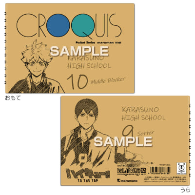 ハイキュー!! クロッキー帳／日向＆影山の画像01