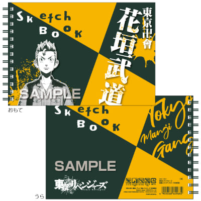 東京リベンジャーズ 図案スケッチブック／花垣武道の画像01
