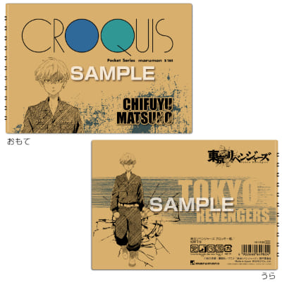 東京リベンジャーズ クロッキー帳／松野千冬の画像01