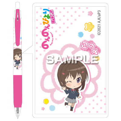 のんのんびより のんすとっぷ サラサボールペン／富士宮このみの画像01