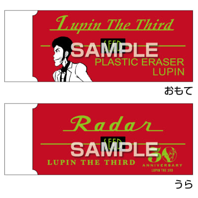 ルパン三世 PART6 Radar消しゴム／ルパン三世の画像01
