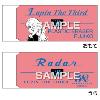 ルパン三世 PART6 Radar消しゴム／峰不二子の画像01