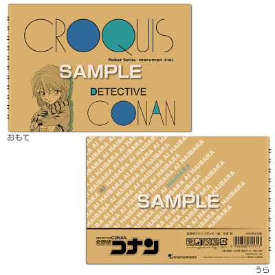 名探偵コナン クロッキー帳／灰原 哀の画像01