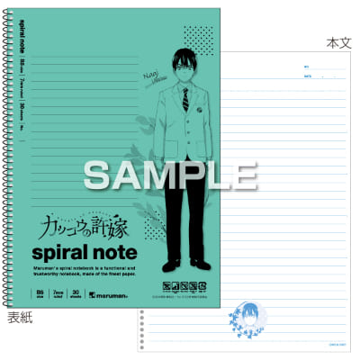 カッコウの許嫁 スパイラルノート（B5サイズ）／海野 凪の画像01