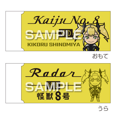 怪獣8号 Radar消しゴム/四ノ宮キコルの画像01