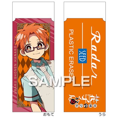 地縛少年花子くん２ Radar消しゴム／蒼井 茜の画像