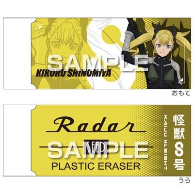 怪獣８号 Radar消しゴム2／四ノ宮キコルの画像