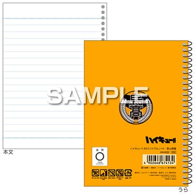 ハイキュー!! スパイラルノート（A6サイズ）／影山飛雄の画像02