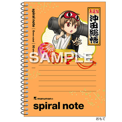 銀魂 スパイラルノート（A6サイズ）／沖田総悟の画像01
