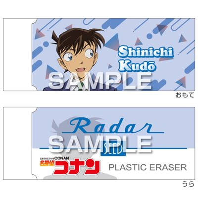 名探偵コナン Radar消しゴム3／工藤新一の画像