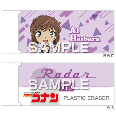 名探偵コナン Radar消しゴム3／灰原 哀の画像