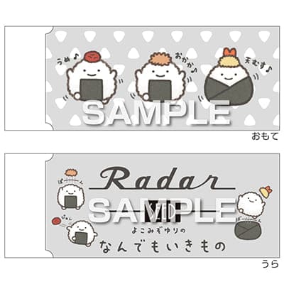 なんでもいきもの Radar消しゴム／のりおにぎりの画像