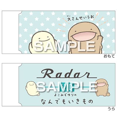 なんでもいきもの Radar消しゴム／大さんせいうおとにんげんの画像