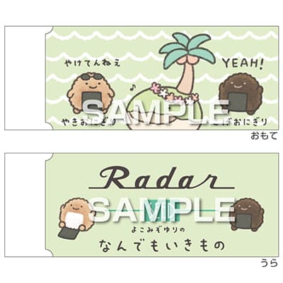 なんでもいきもの Radar消しゴム／こじまとやきおにぎりの画像